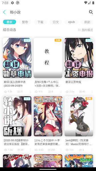 lk轻小说正版app