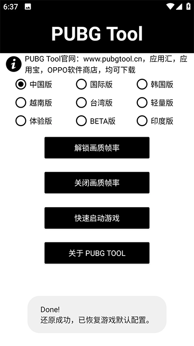 PT画质助手2024新版