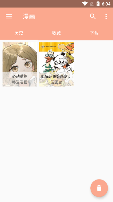 心动漫画app免费