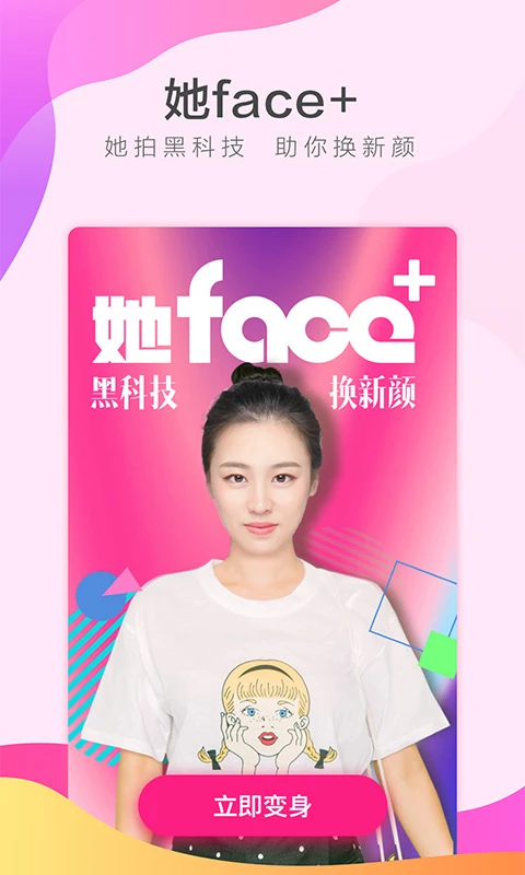 她Face+变脸app安卓