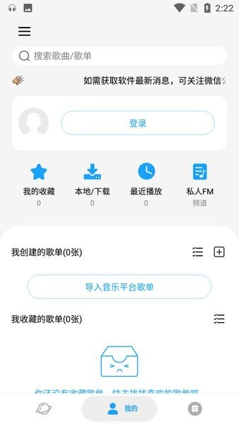 微音乐app