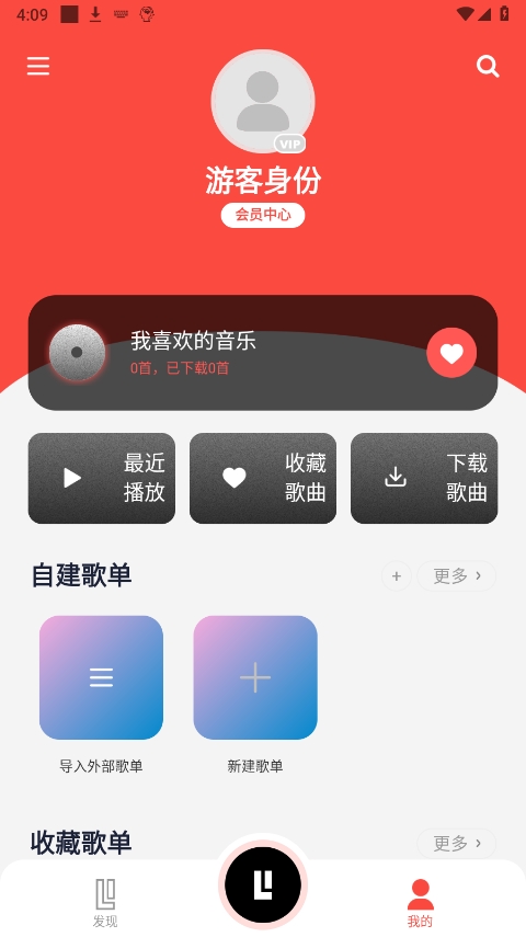 趣听音乐1.4.6