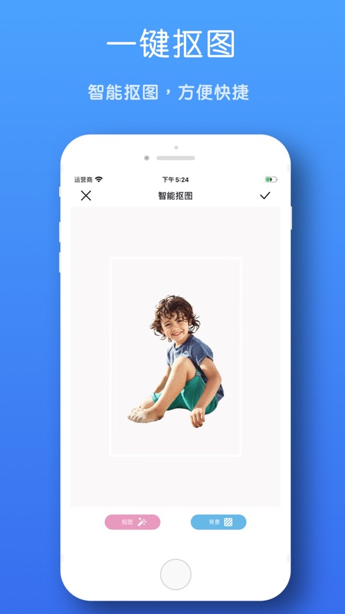 一键抠图app