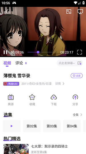 MioMio动漫v6.1.0纯净版