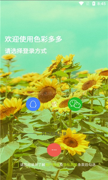 色彩多多app