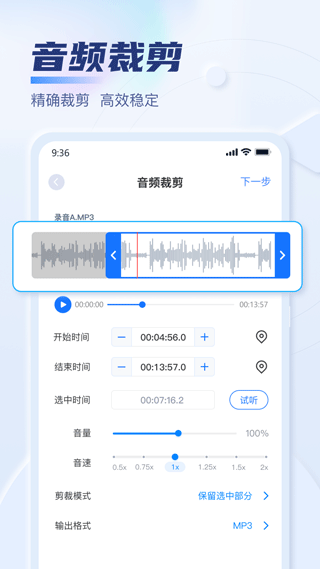 迅捷音频转换器2.8.1