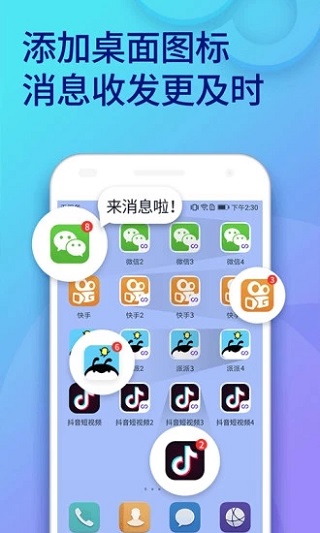 双开助手v10.0.4