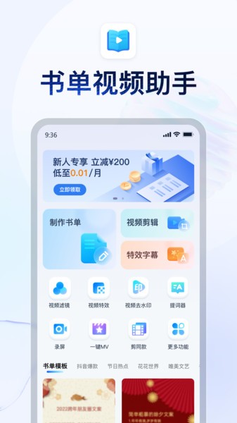 书单视频助手v2.3.1.0