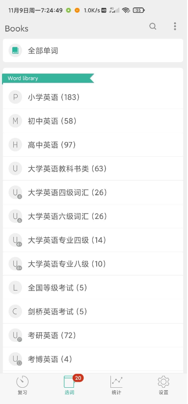 墨墨背单词4.1.10登录解锁