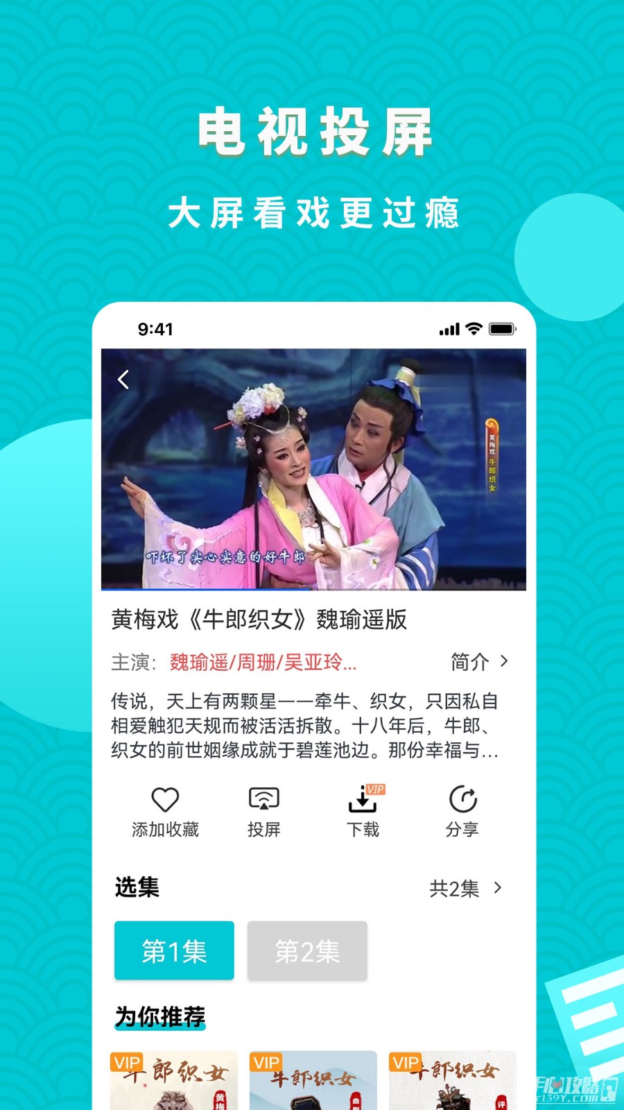 梨园行戏曲tv免费版app