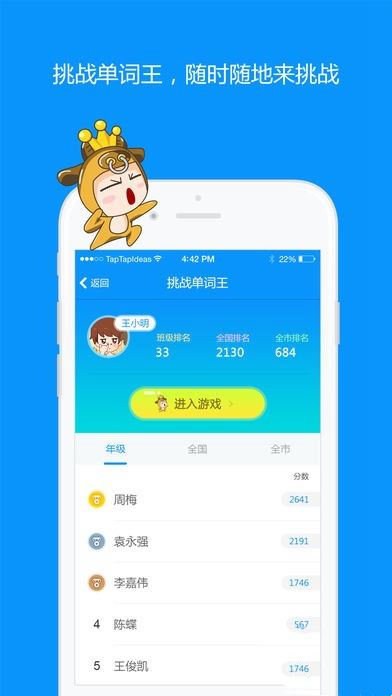 语智通app