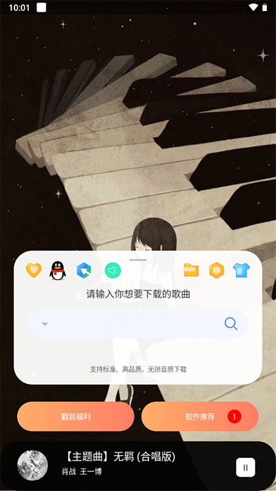 听下音乐app新版本2.0.0