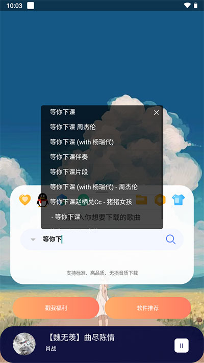 听下音乐app新版本2.0.0