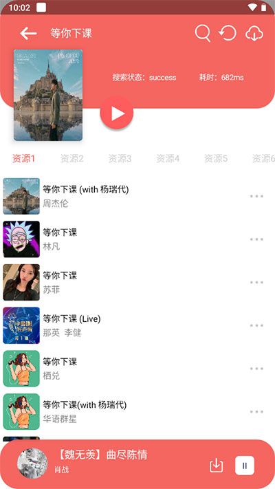 听下音乐app新版本2.0.0