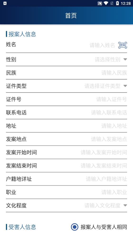 反诈精灵app