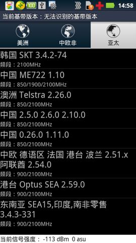 基带切换助手4.1版本