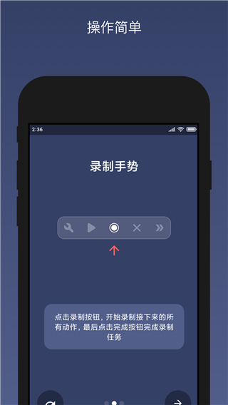 贝利自动点击器v2.8.5