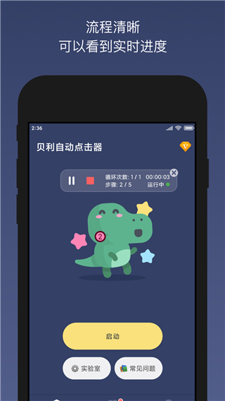 贝利自动点击器v2.8.5