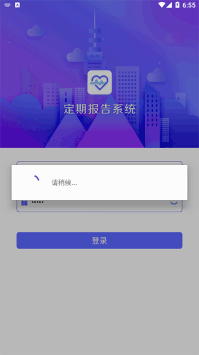 定期报告系统app官网