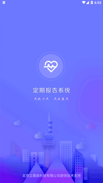 定期报告系统app官网