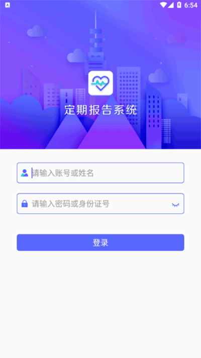 定期报告系统app官网