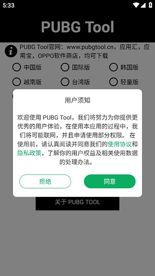 PUBG Tool Pro官网