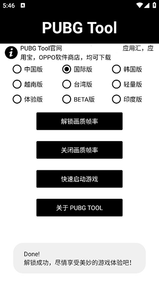 PUBG Tool Pro官网