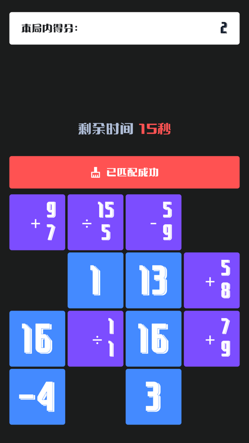 消灭等式app免费追剧变身软件