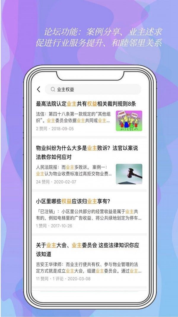 我是业主app