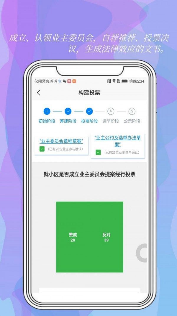 我是业主app