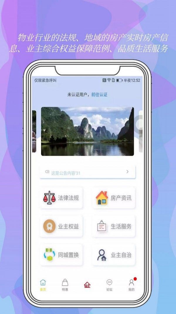 我是业主app