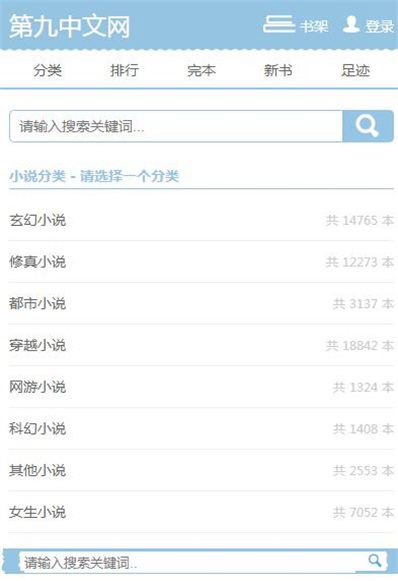第九中文网app