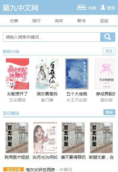第九中文网app