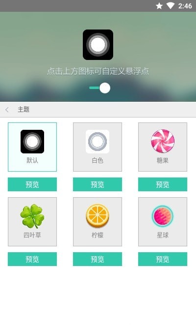 小白点虚拟按键app