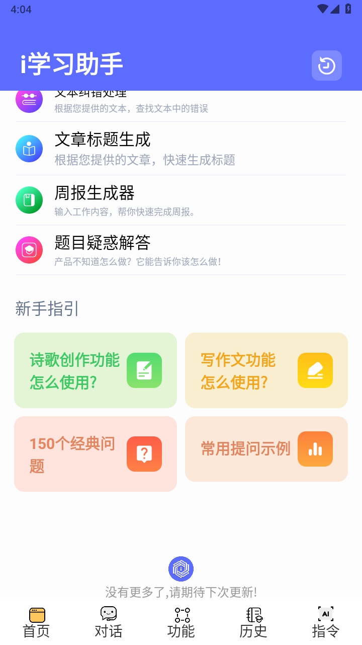 i学习助手app官网