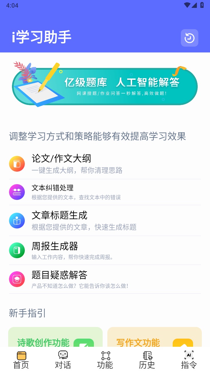 i学习助手app官网