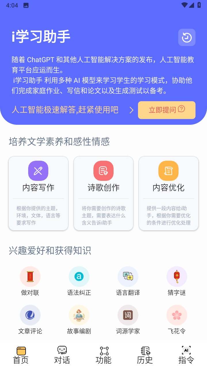 i学习助手app官网