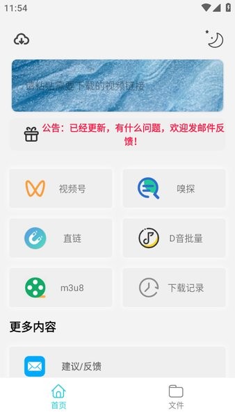 万能下载Pro绿化版v1.0.5