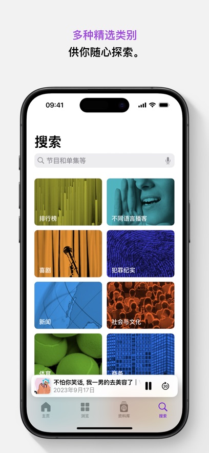 播客app