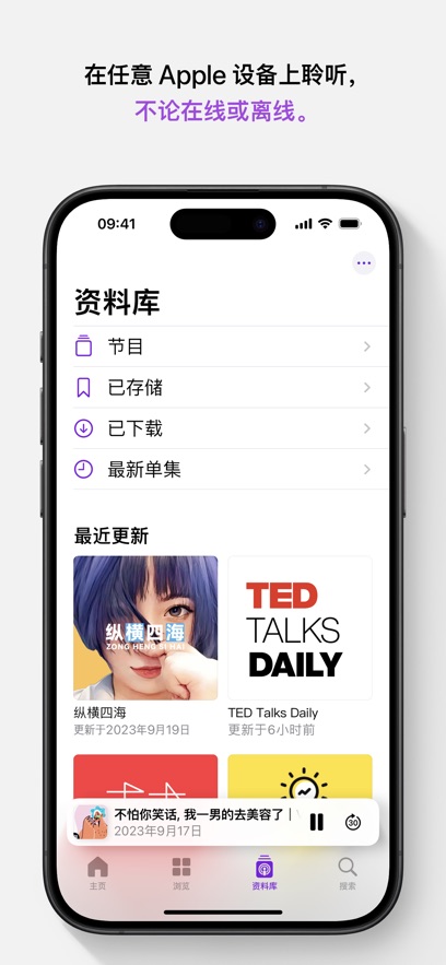 播客app