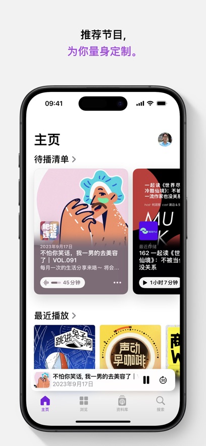 播客app