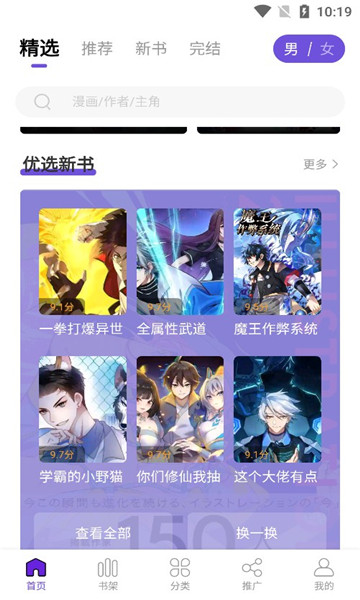 漫画驿站app官网