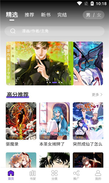 漫画驿站app官网