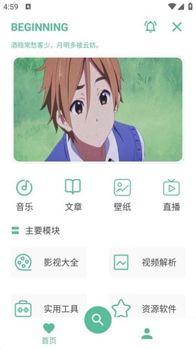 开端app安卓版