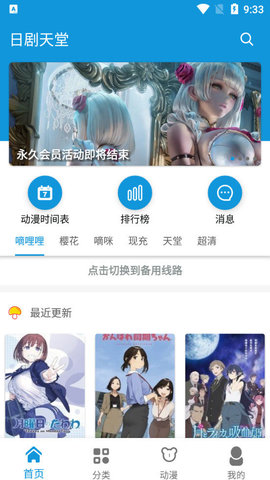 日剧天堂app