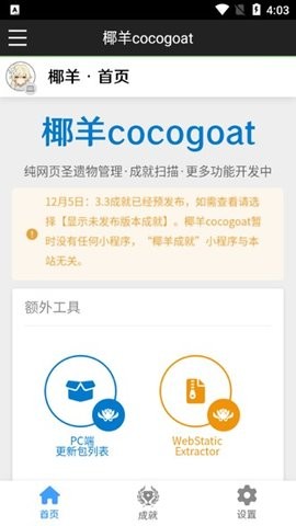 椰羊cocogoat成就