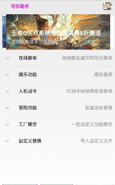 可乐助手正版