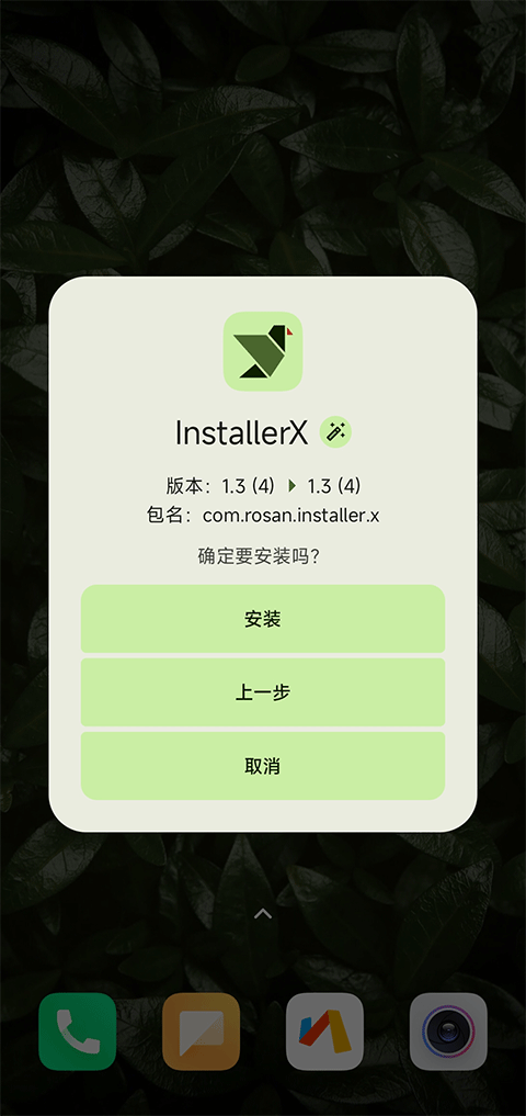 installerX应用安装器