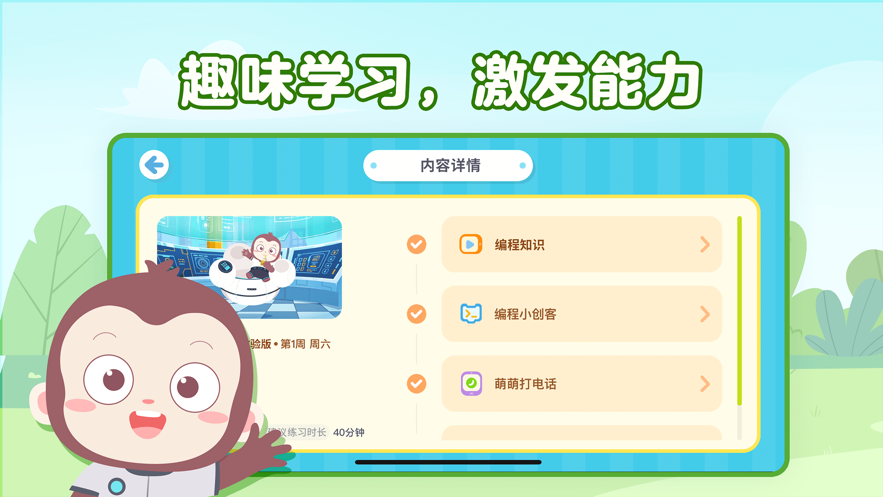 猿编程萌新App