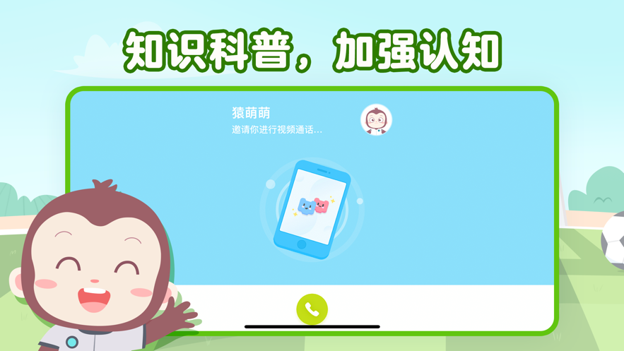 猿编程萌新App